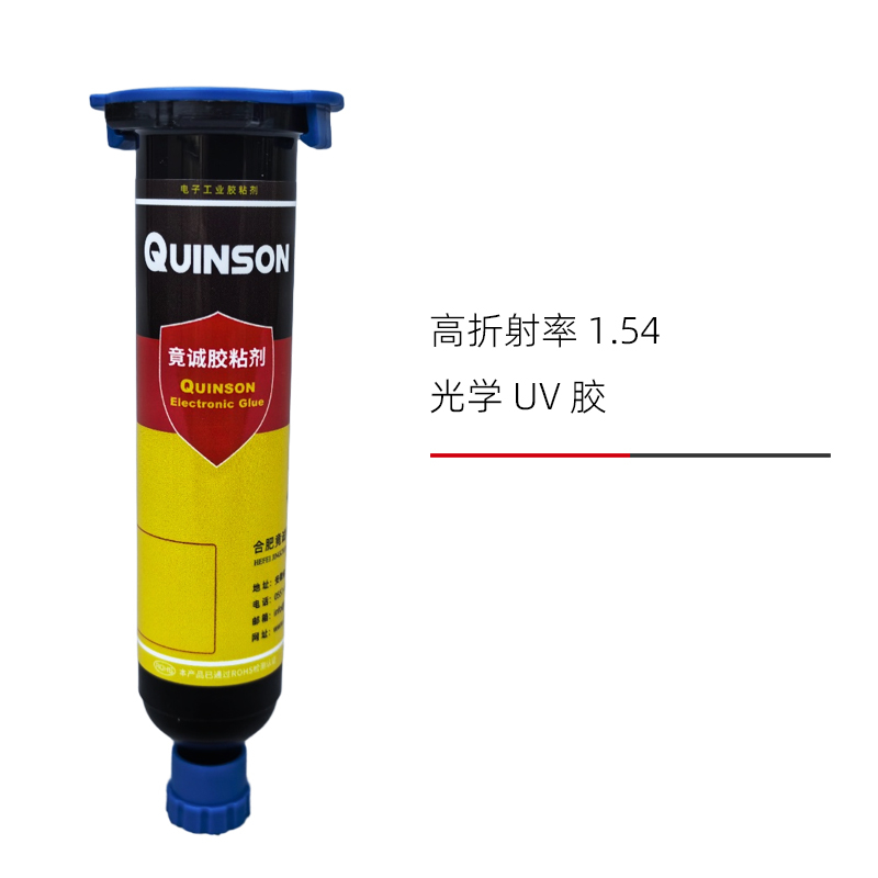竟誠H825高折射率1.54光學(xué)UV膠