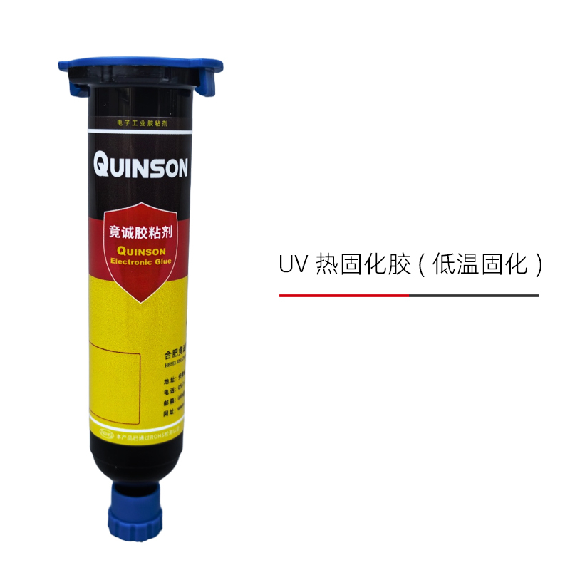 竟誠H825UV熱固膠(低溫固化)