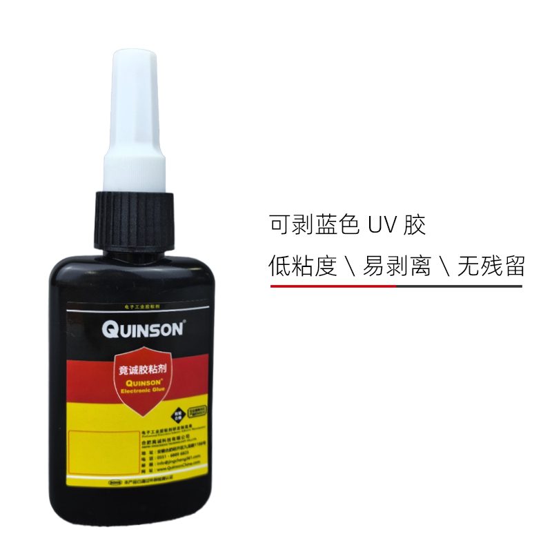 竟誠H829可剝藍(lán)色UV膠