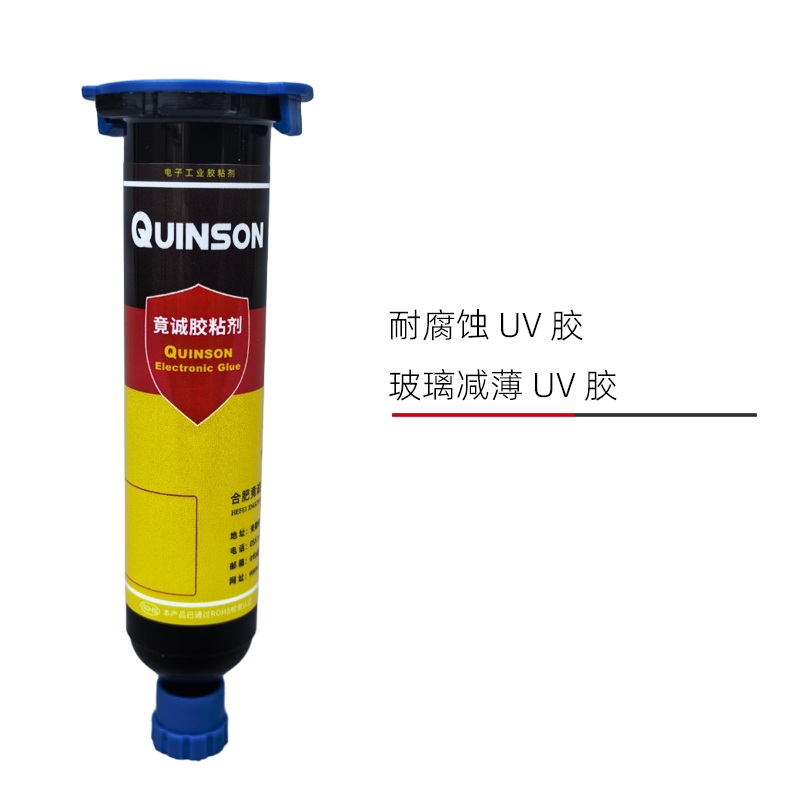 竟誠H821耐腐蝕UV膠(玻璃減薄)